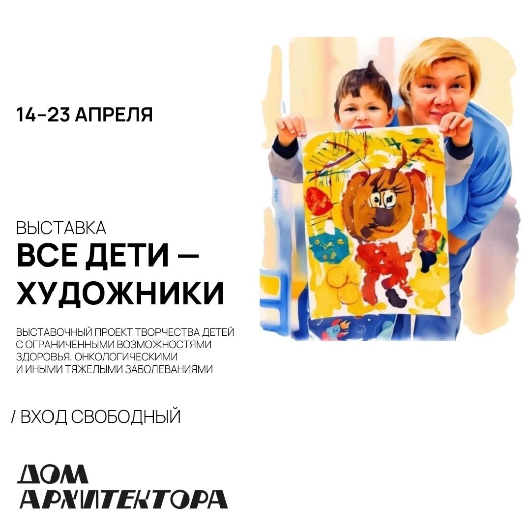 vystavka-vse-deti-khudozhniki