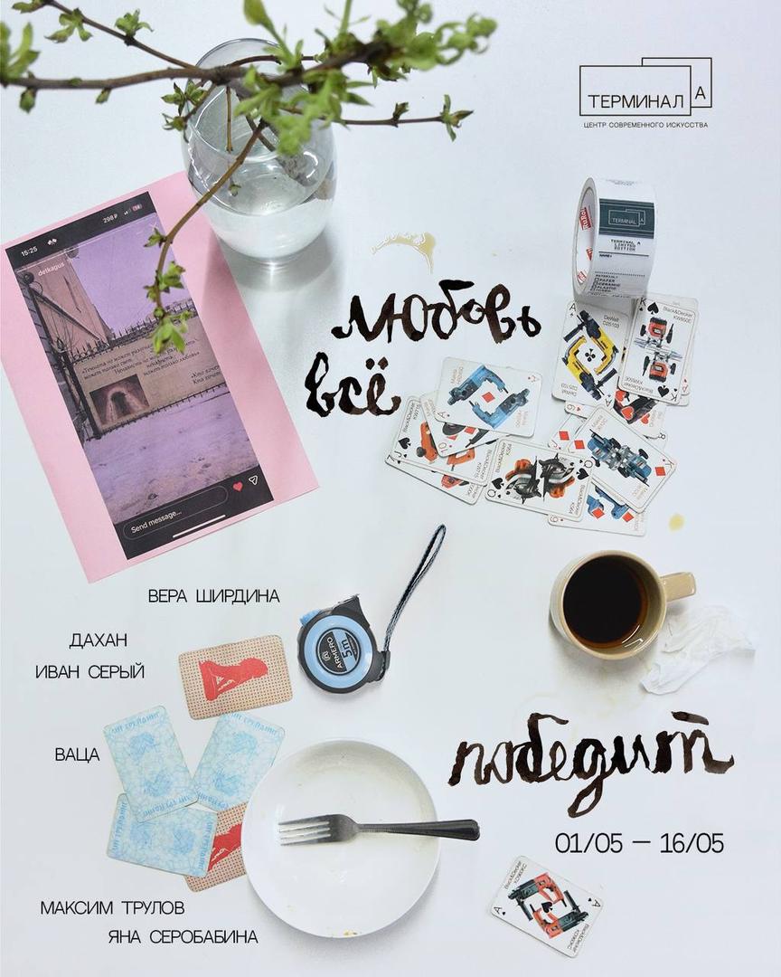 proekt-lyubov-vse-pobedit