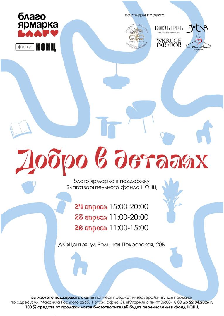 blagotvoritelnaya-yarmarka-dobro-v-detalyakh