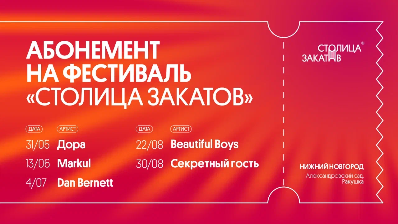 abonement-na-festival-stolitsa-zakatov