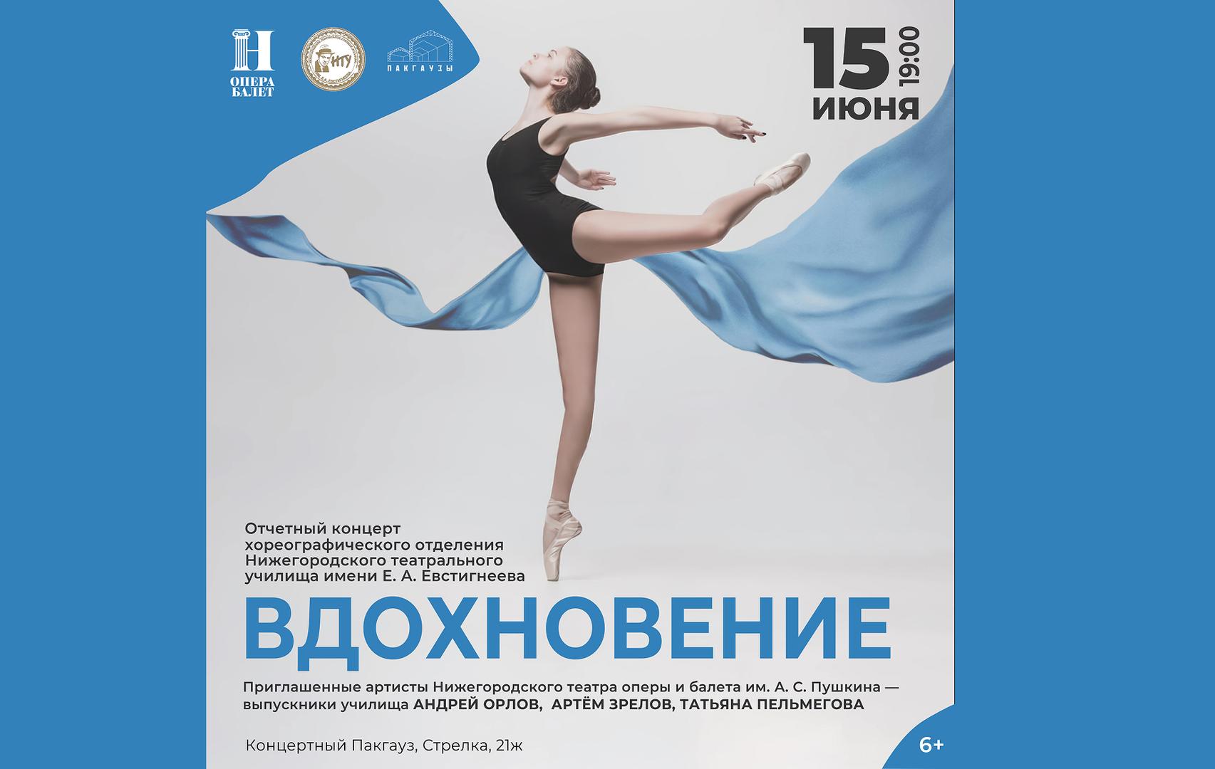 otchetny-kontsert-uchaschikhsya-khoreograficheskogo-otdeleniya-gosudarstvennoe-byudzhetnoe-professionalnoe-obrazovatelnoe-uchrezhdenie-nizhegorodskoe-teatralnoe-uchilische-kolledzh-imeni-ea-evstigneeva-2