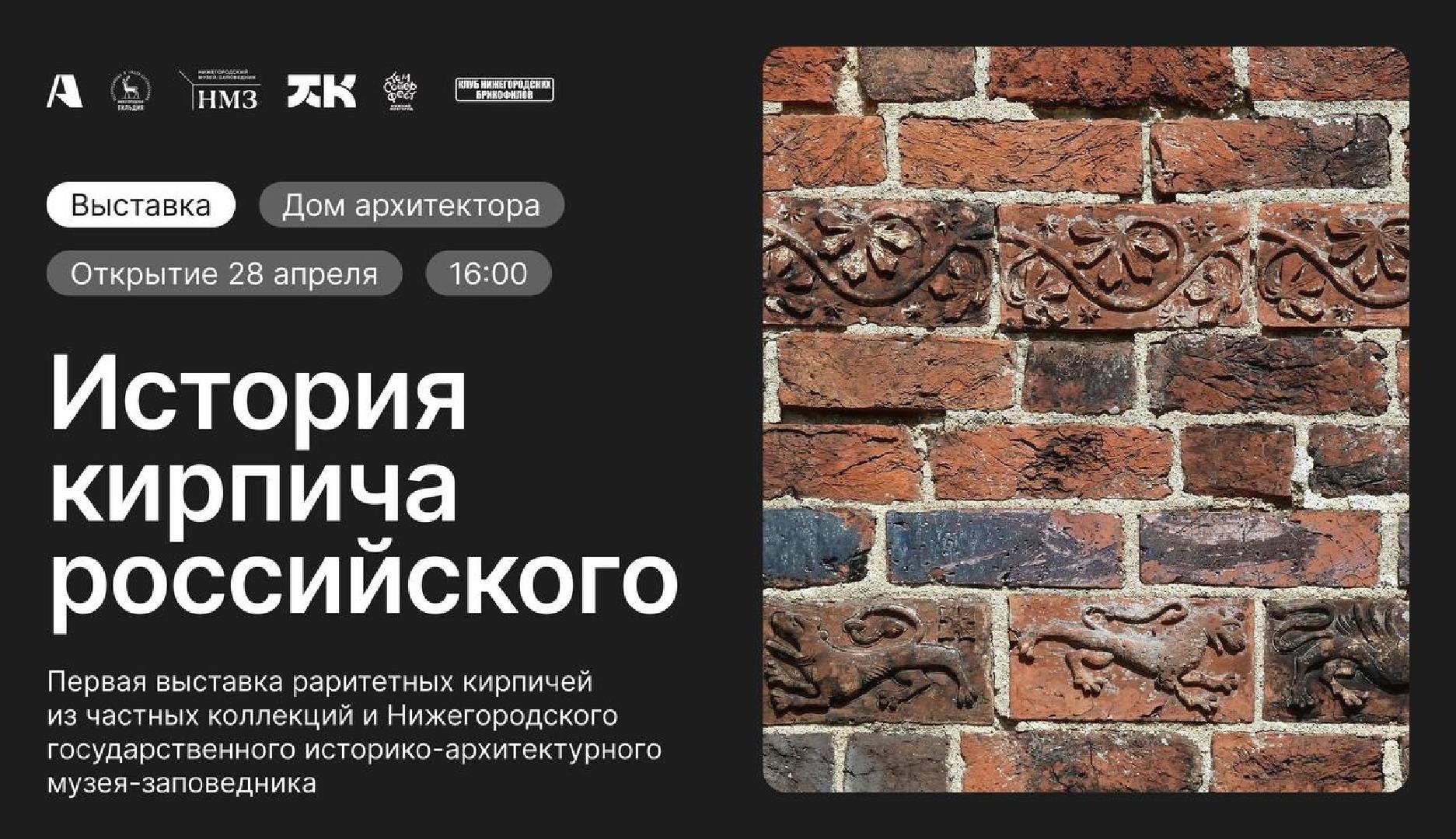 vystavka-istoriya-kirpicha-rossiyskogo
