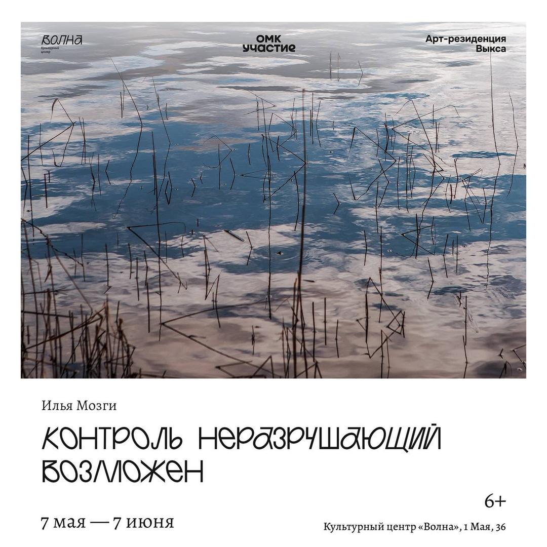 vystavka-kontrol-nerazrushitelny-vozmozhen