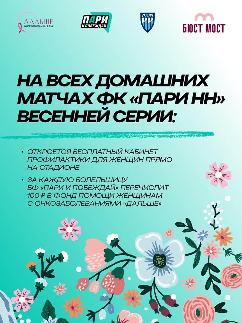 aktsiya-byust-most-na-matche