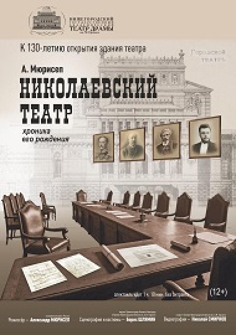 spektakl-nikolaevsky-teatr