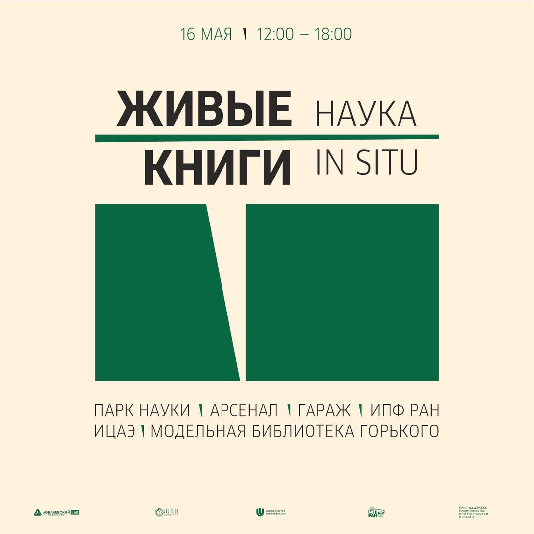 festival-zhivye-knigi-nauka-in-situ