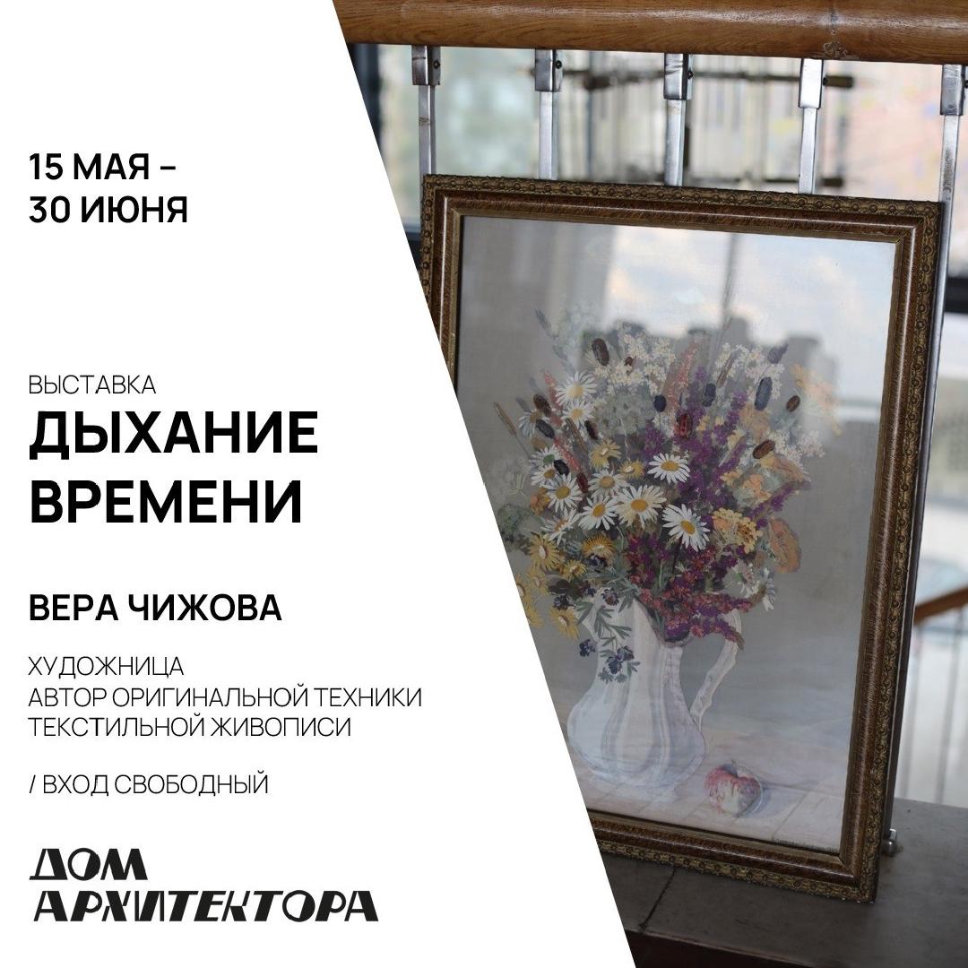 vystavka-dykhanie-vremeni
