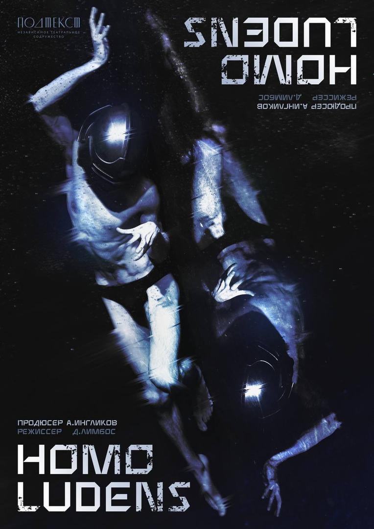 spektakl-homo-ludens