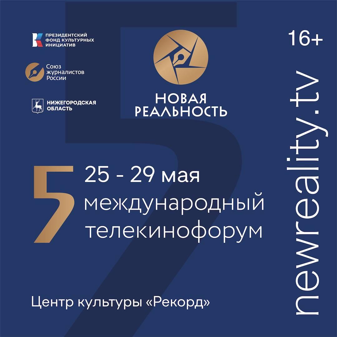 v-mezhdunarodny-telekinoforum
