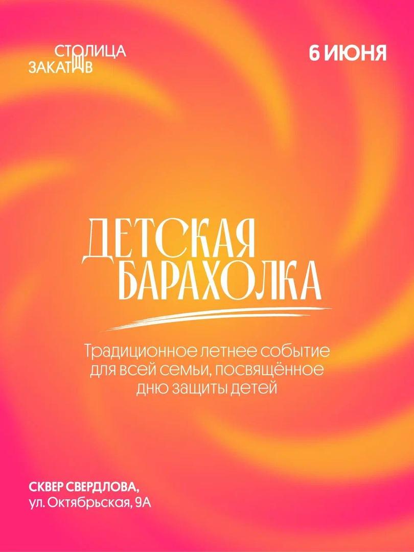 detskaya-barakholka-v-skvere-sverdlova