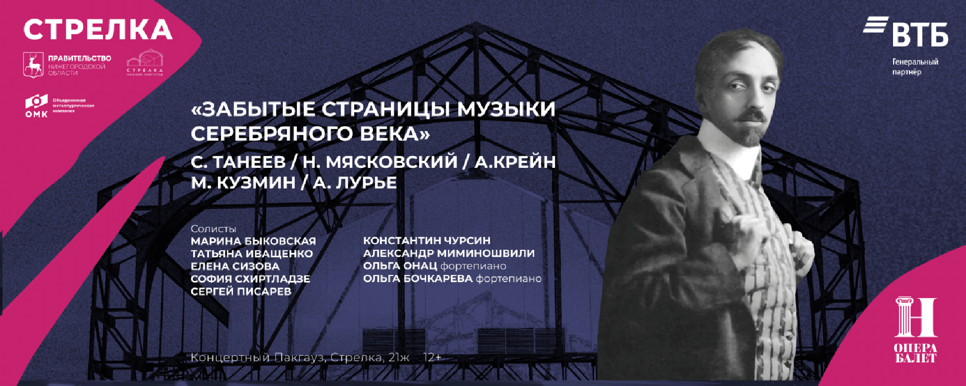 kontsert-zabytye-stranitsy-muzyki-serebryanogo-veka