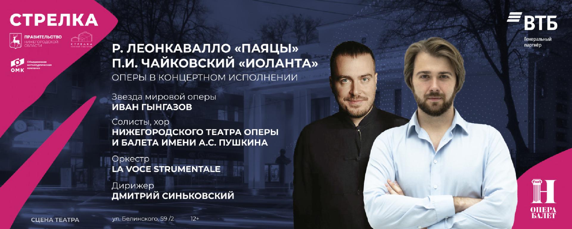 r-leonkavallo-payatsy-p-i-chaykovsky-iolanta