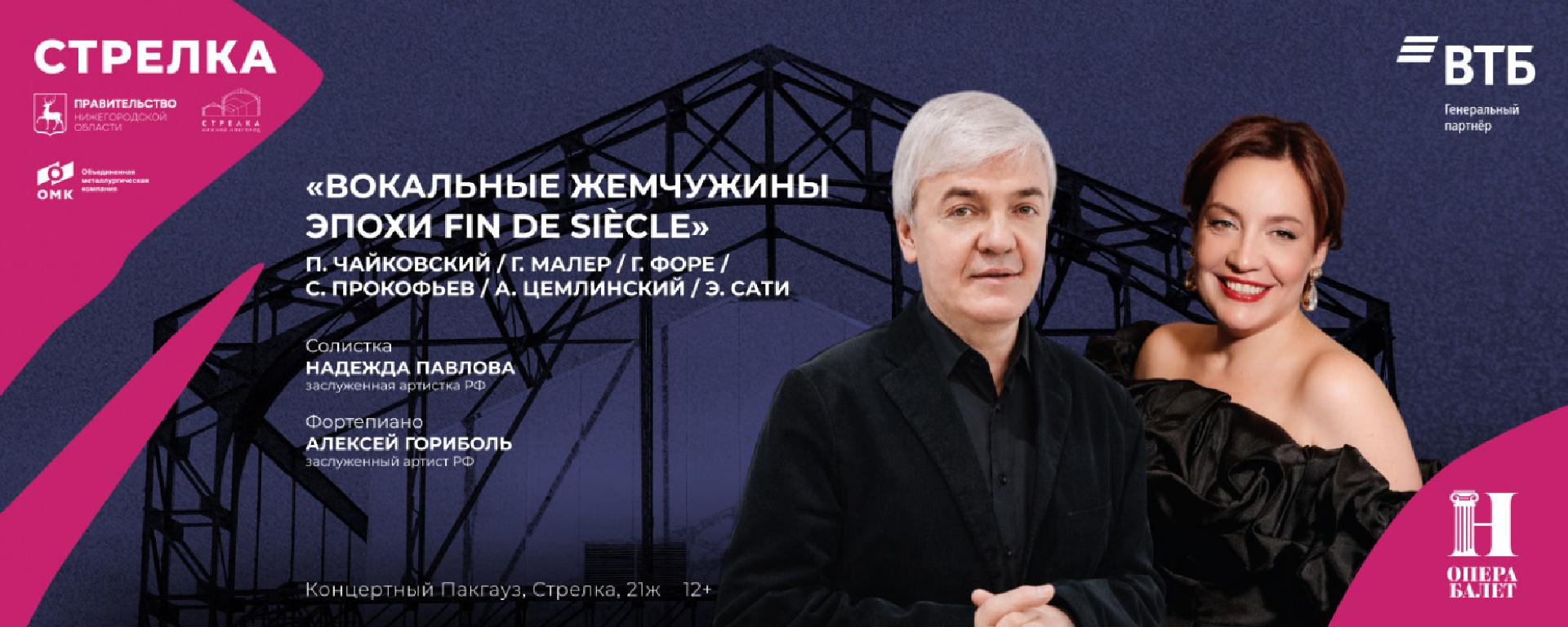 kontsert-vokalnye-zhemchuzhiny-epokhi-fin-de-siecle