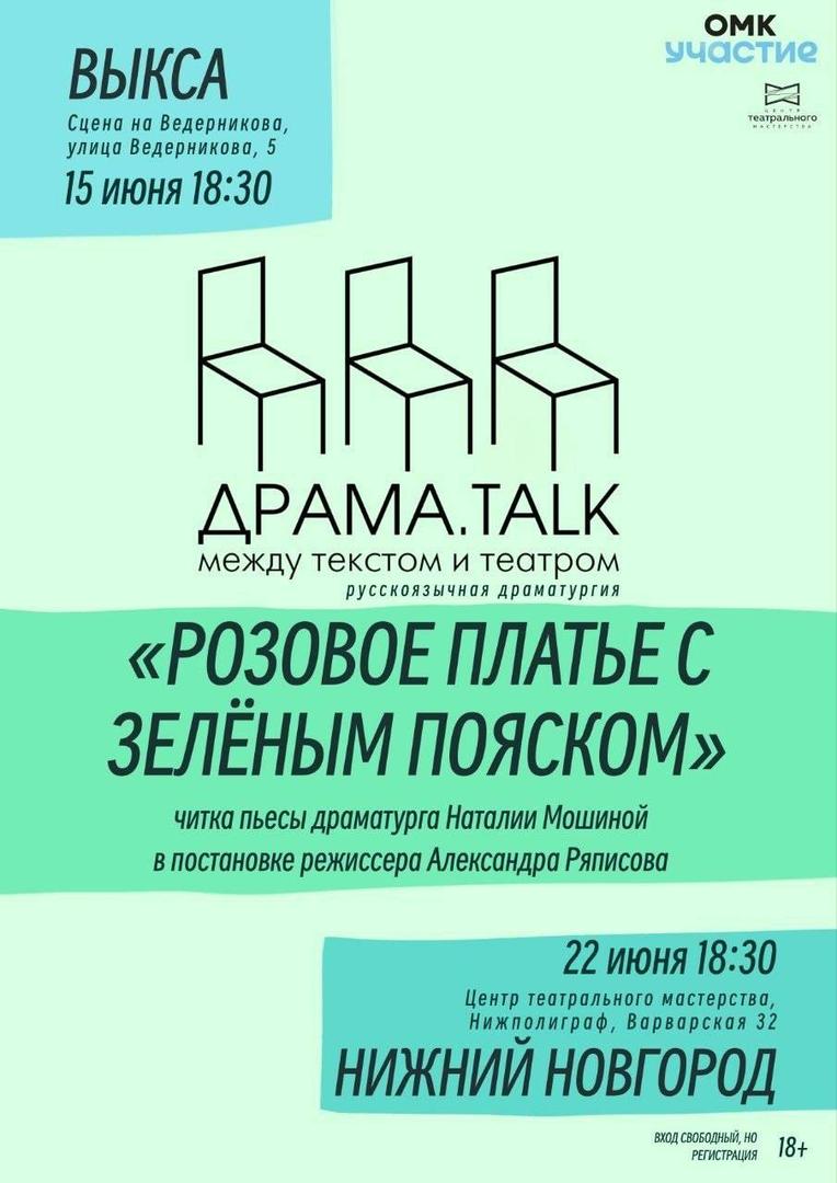 chitka-pyesy-rozovoe-platye-s-zelenym-poyaskom