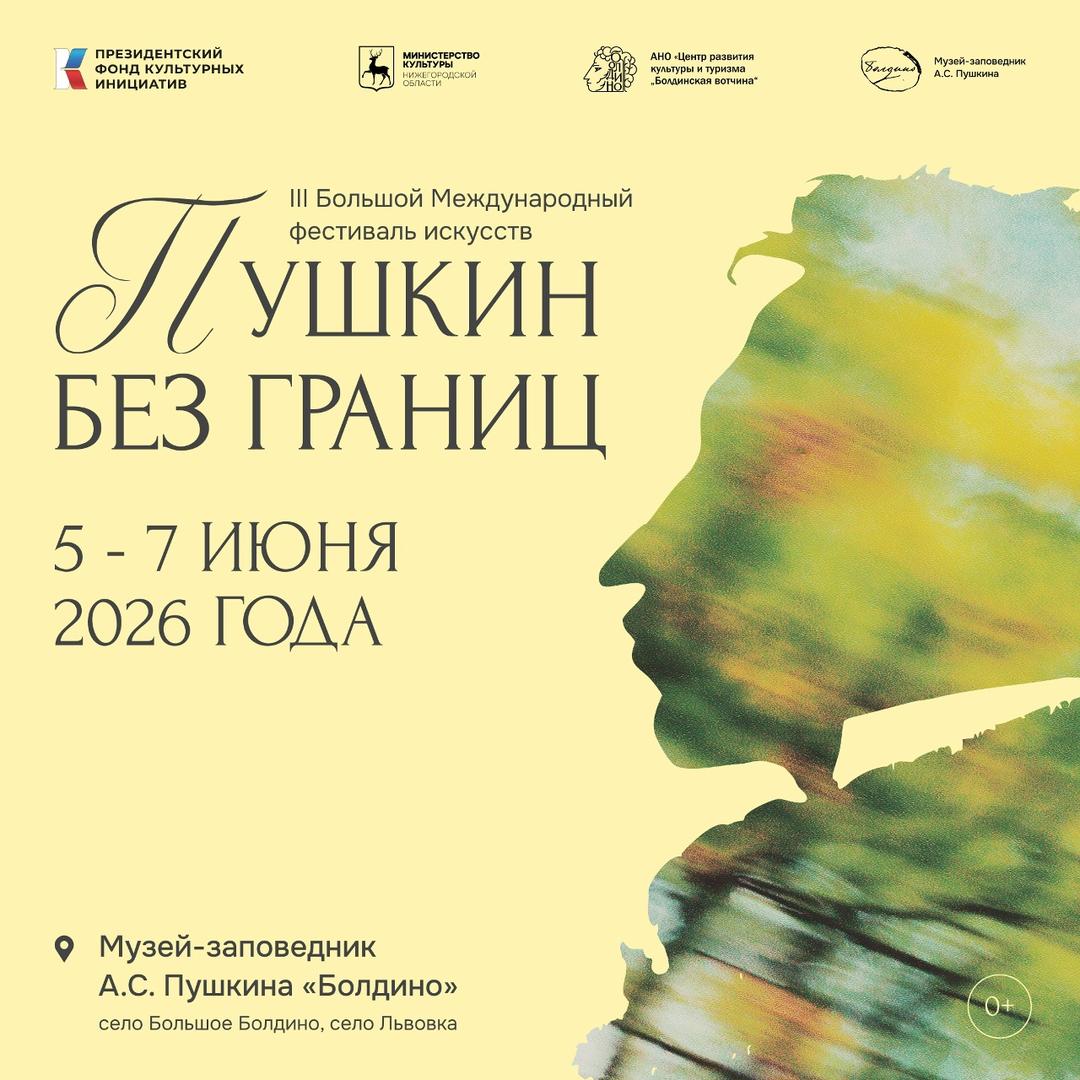 mezhdunarodny-festival-iskusstv-pushkin-bez-granits