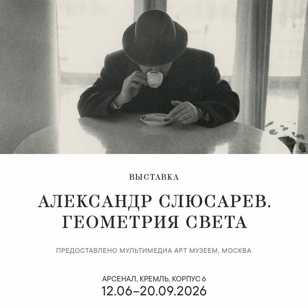 vystavka-aleksandr-slyusarev-geometriya-sveta