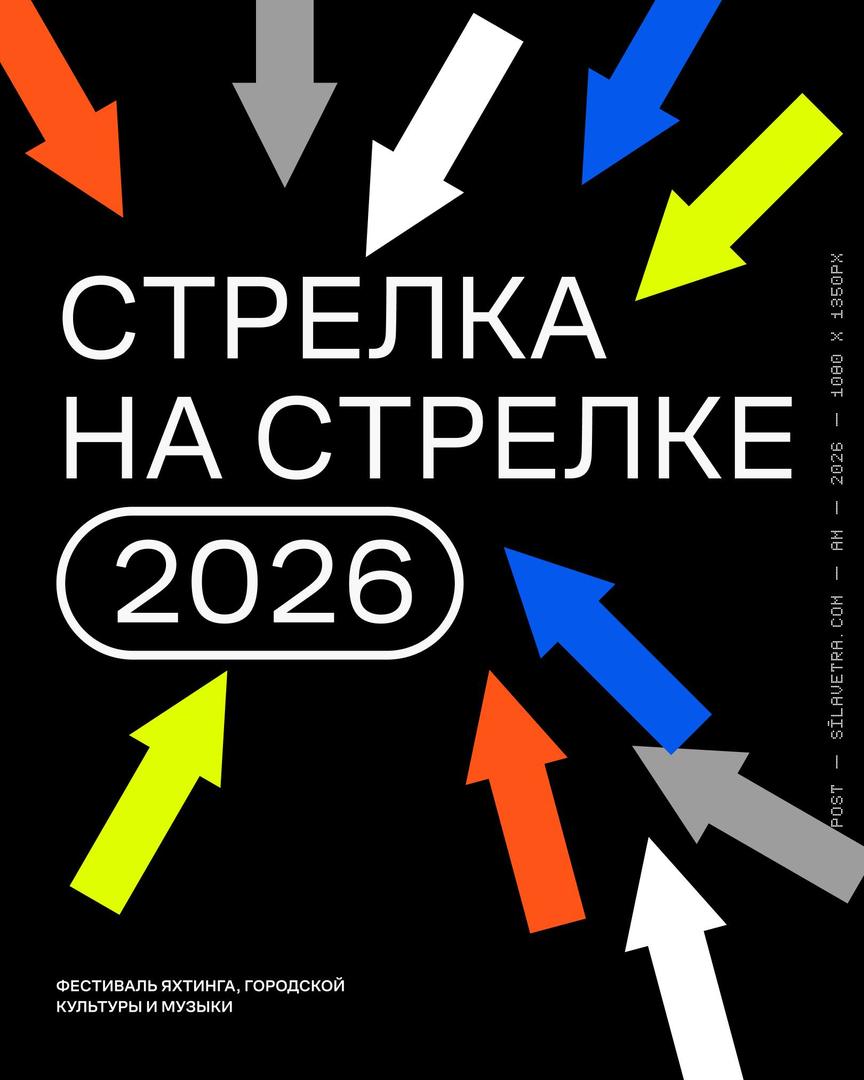 festival-strelka-na-strelke