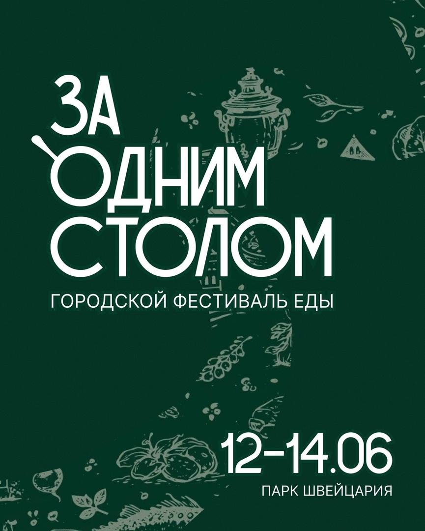 gorodskoy-festival-edy-za-odnim-stolom