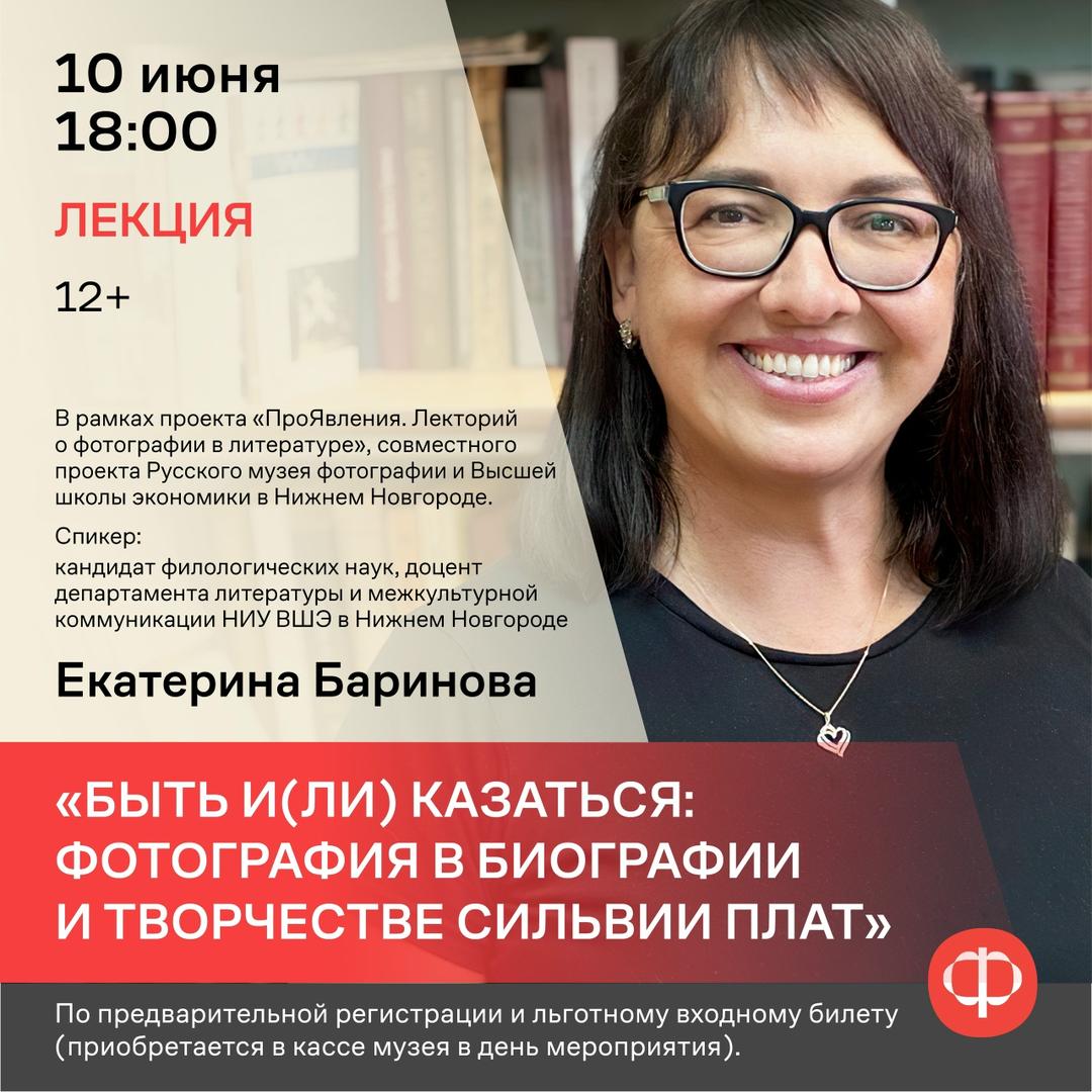 lektsiya-byt-ili-kazatsya-fotografiya-v-biografii-i-tvorchestve-silvii-plat