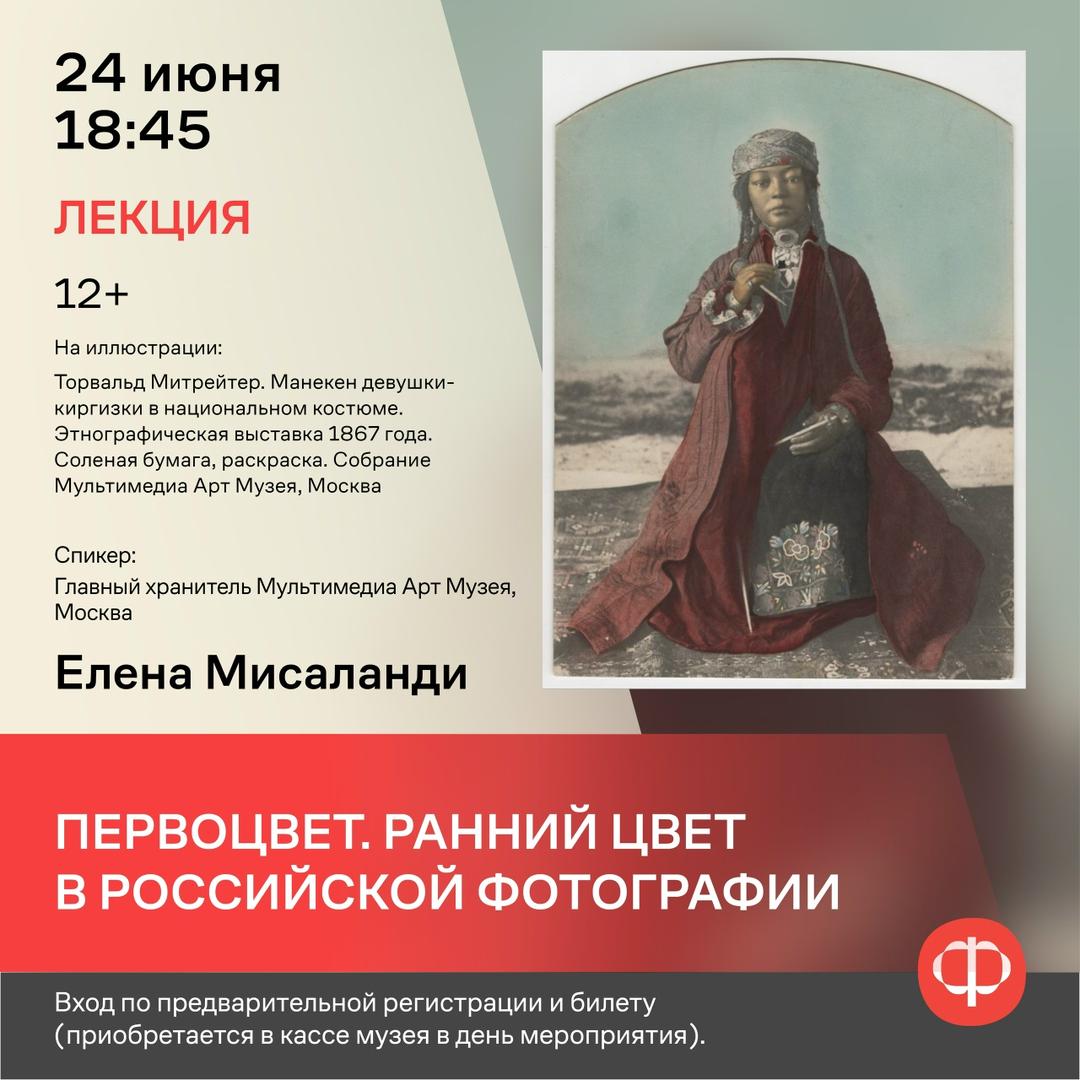 lektsiya-pervotsvet-ranny-tsvet-v-rossiyskoy-fotografii
