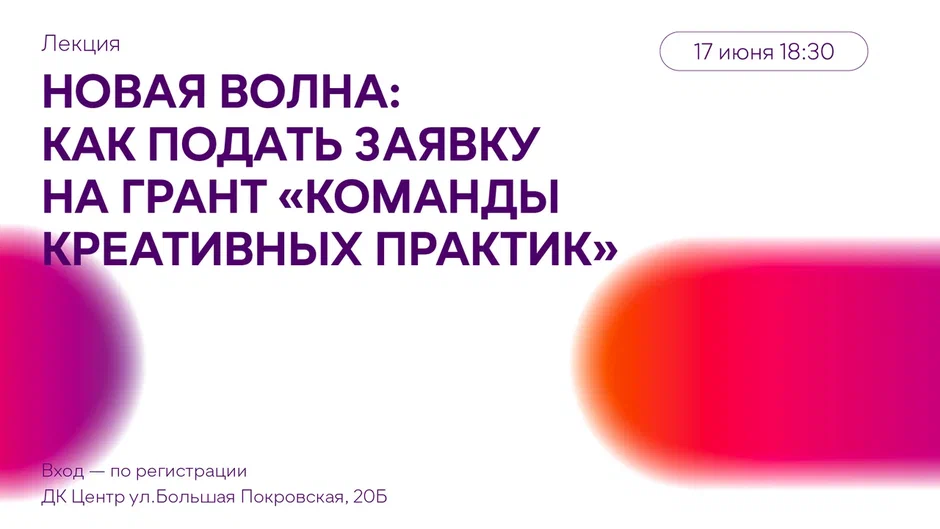 novaya-volna-kak-podat-zayavku-na-grant-komandy-kreativnykh-praktik