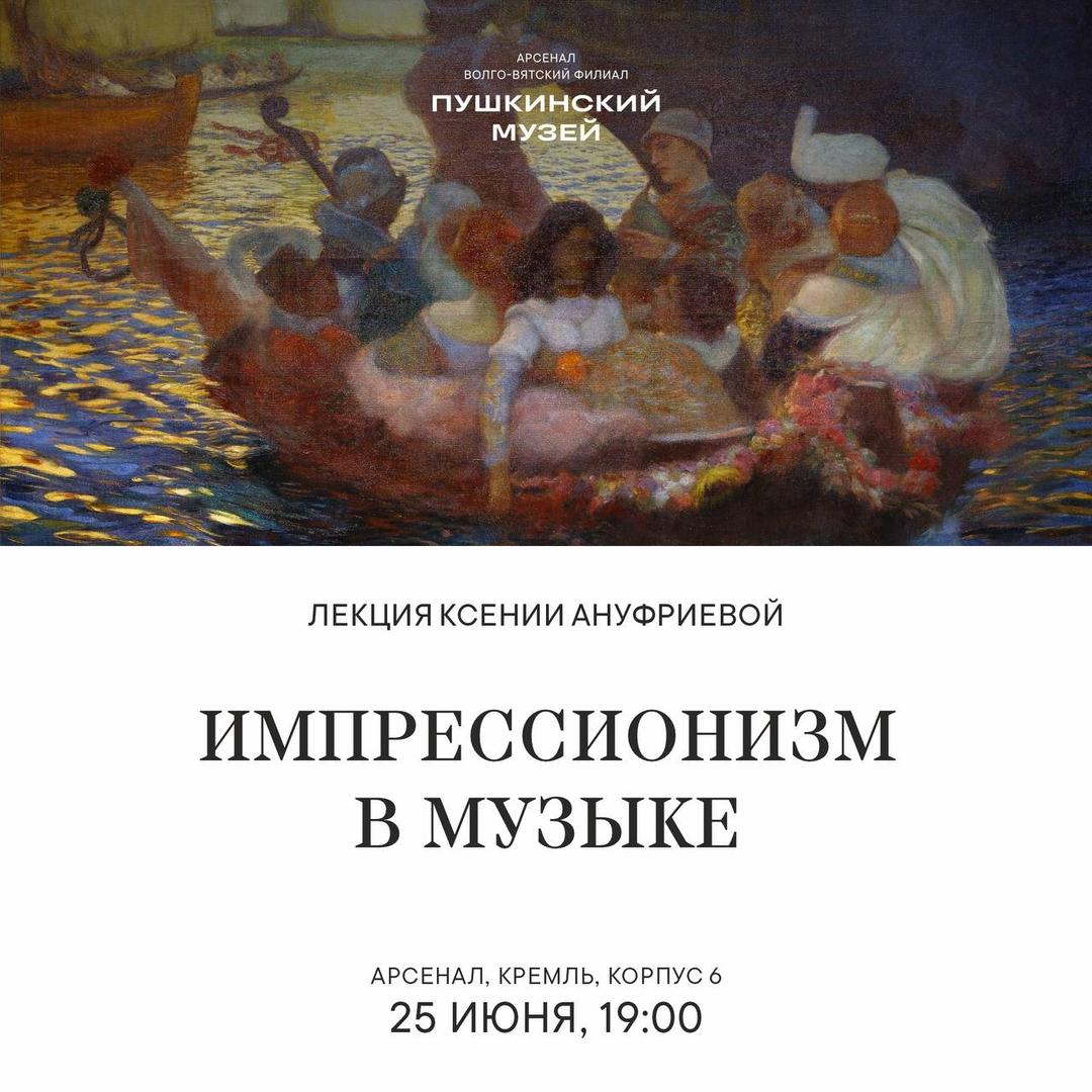 lektsiya-impressionizm-v-muzyke