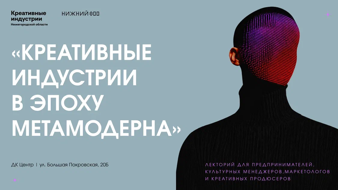 lektory-kreativnye-industrii-v-epokhu-metamoderna