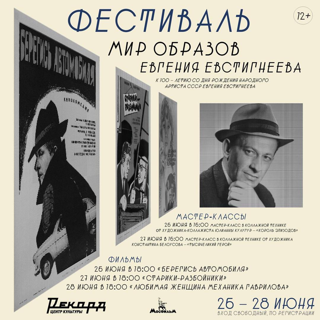 festival-mir-obrazov-evgeniya-evstigneeva