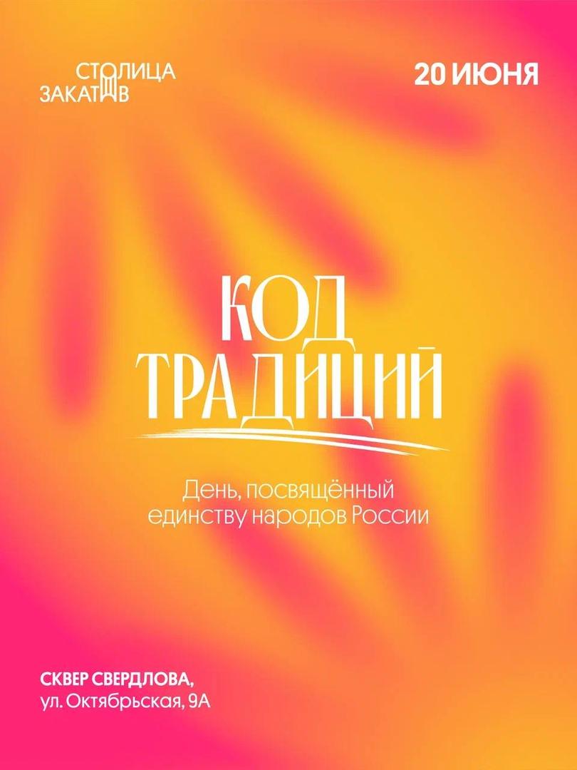 kod-traditsy