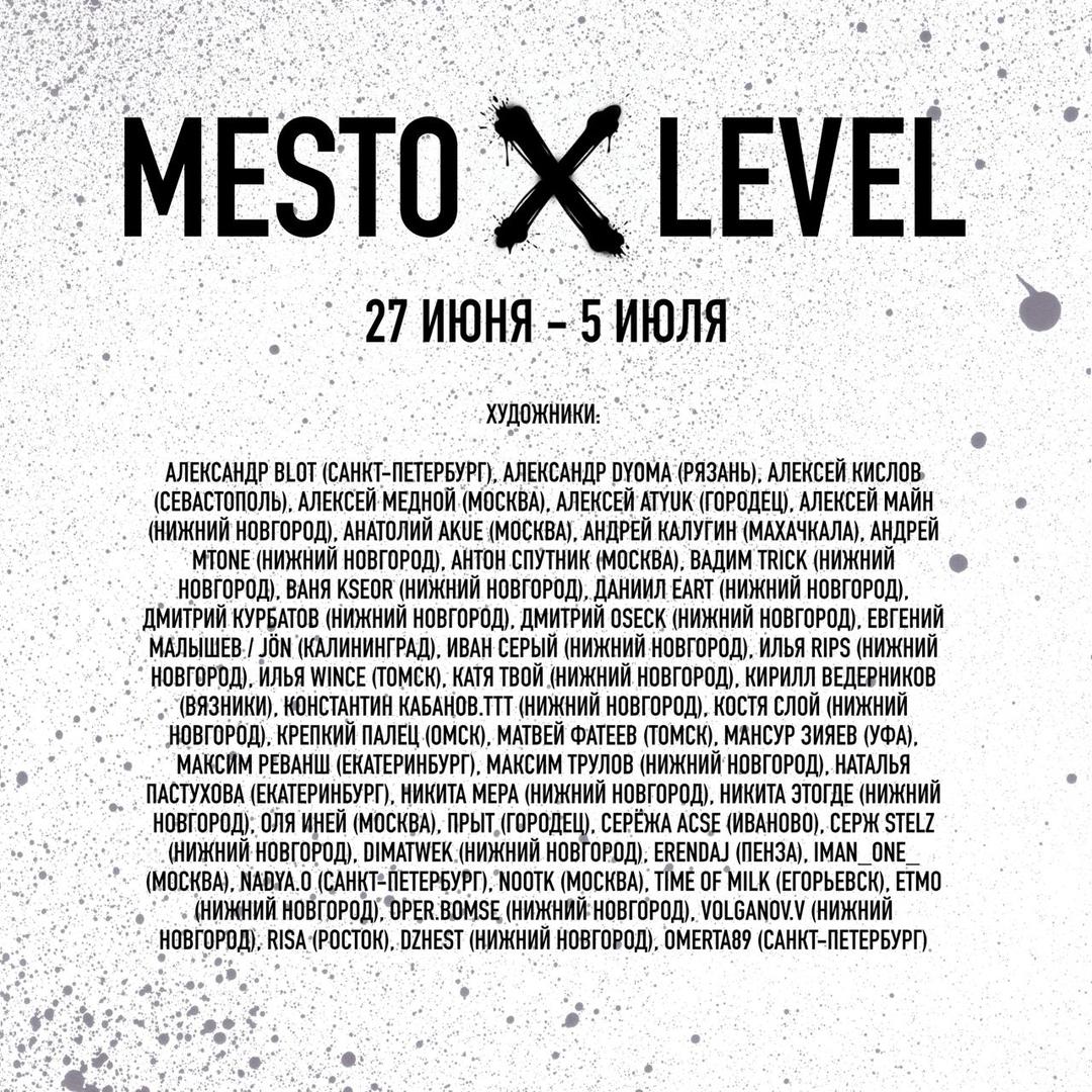 proekt-mesto-x-level