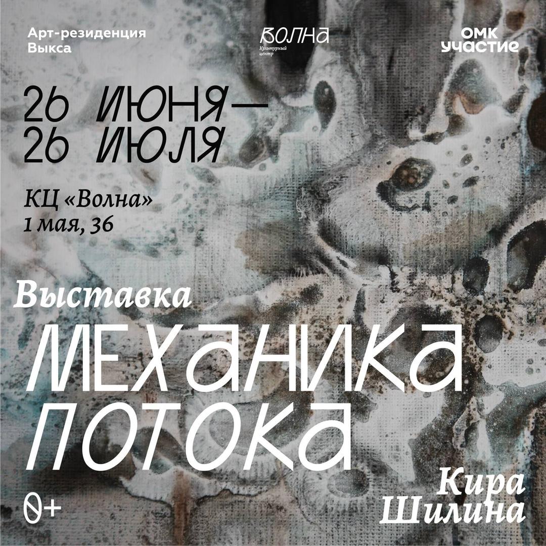 vystavka-mekhanika-potoka