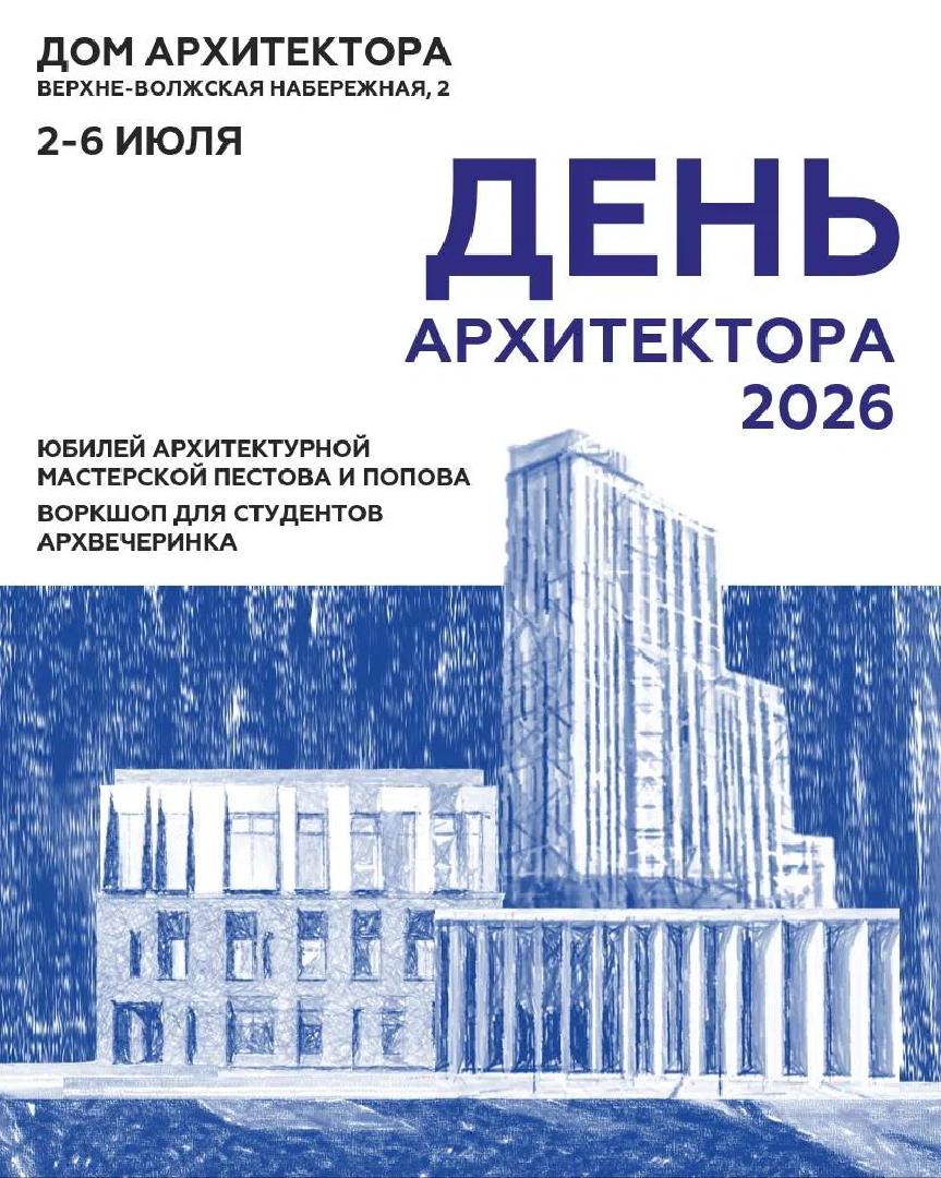 den-arkhitektora-2026