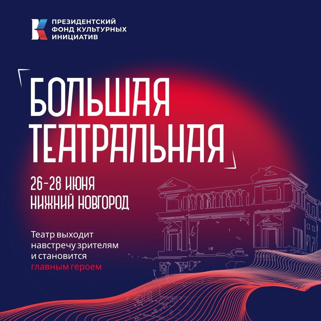 festival-bolshaya-teatralnaya