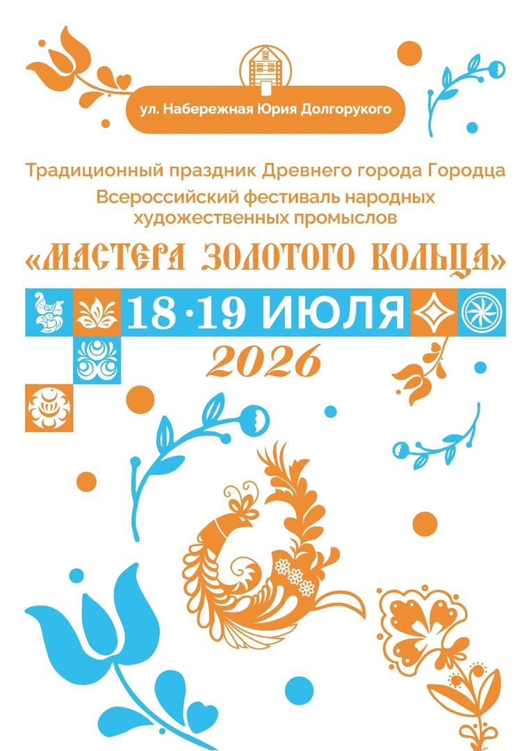festival-mastera-zolotogo-koltsa