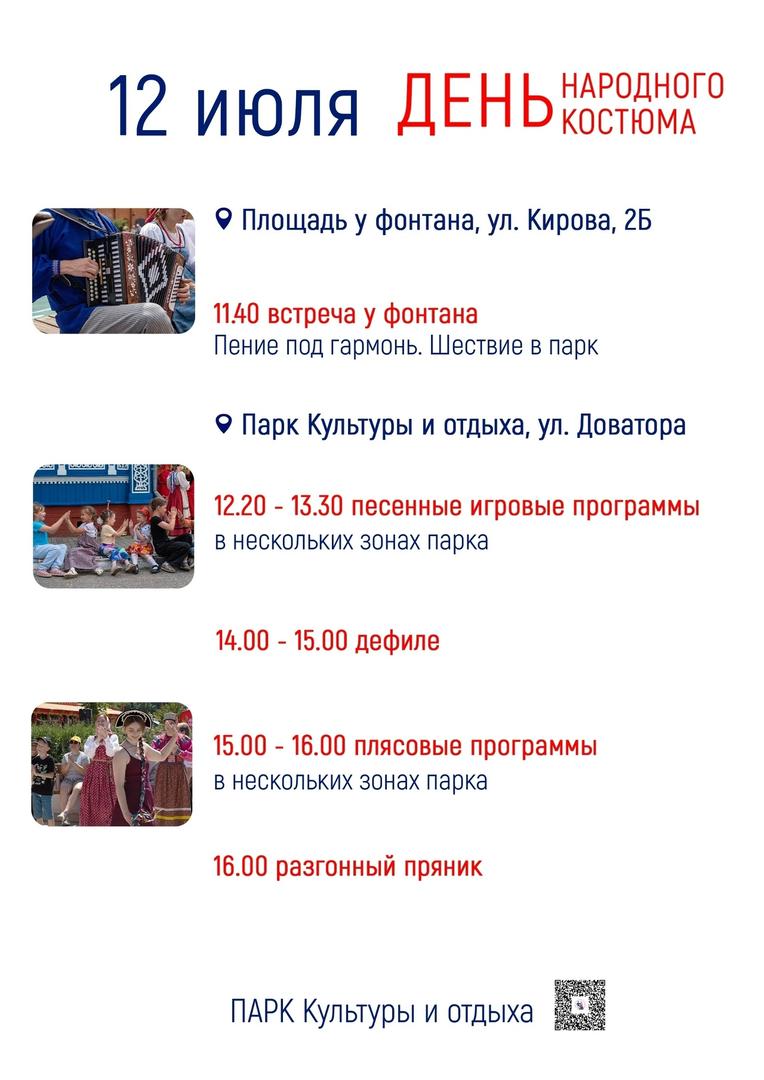 den-narodnogo-kostyuma