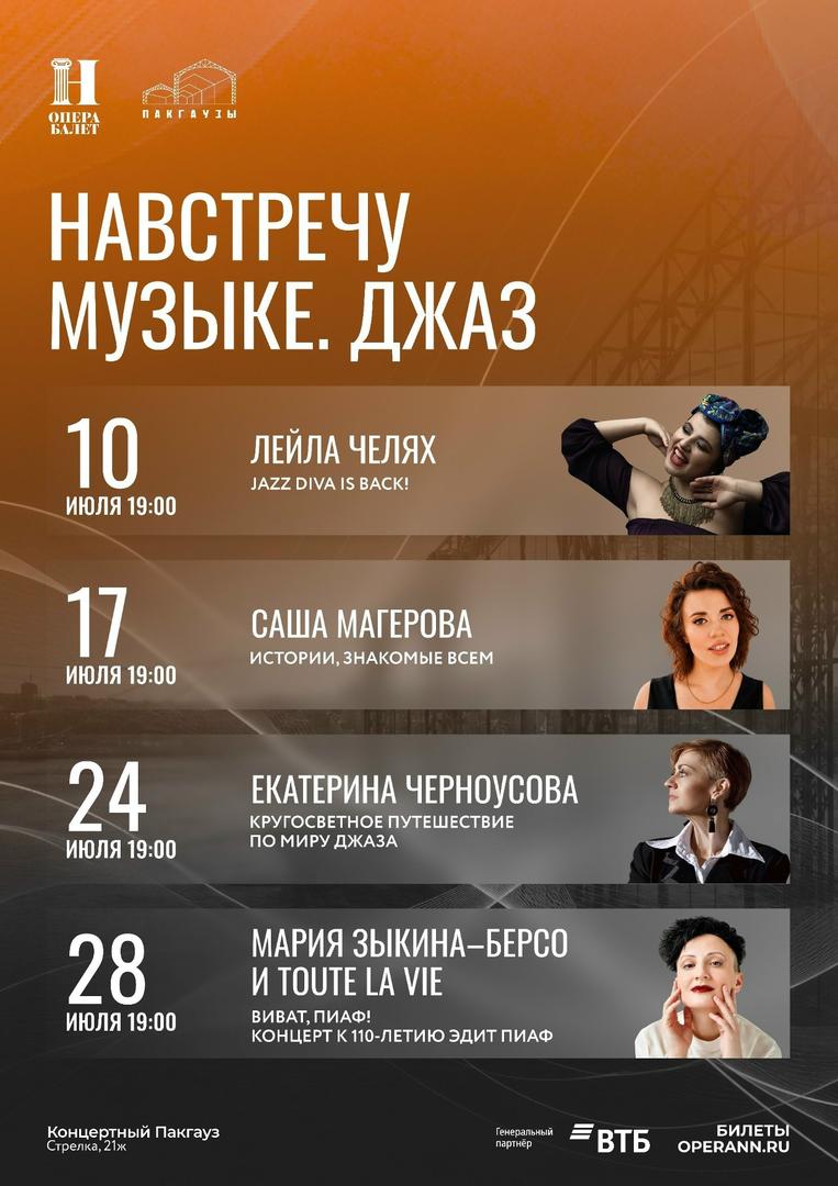 festival-navstrechu-muzyke-dzhaz