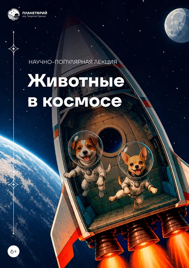 lektsiya-zhivotnye-v-kosmose