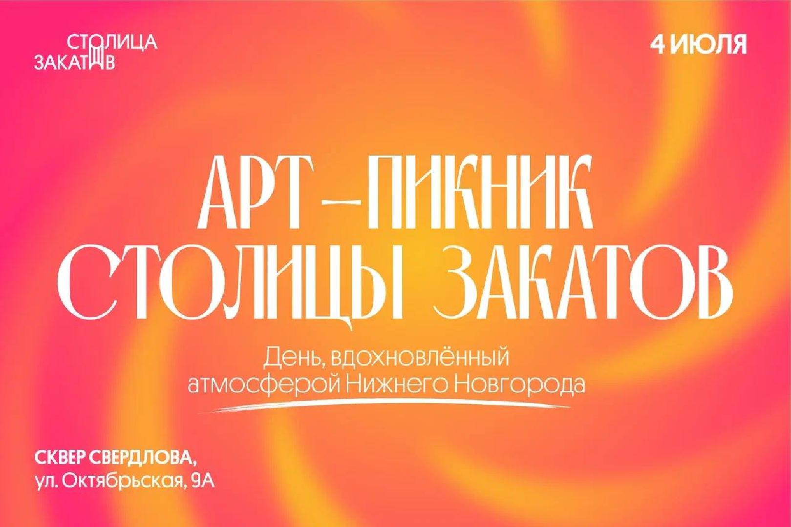 art-piknik