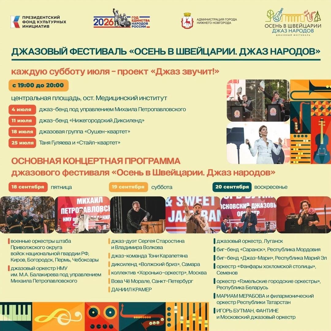 osen-v-shveytsarii-dzhaz-narodov