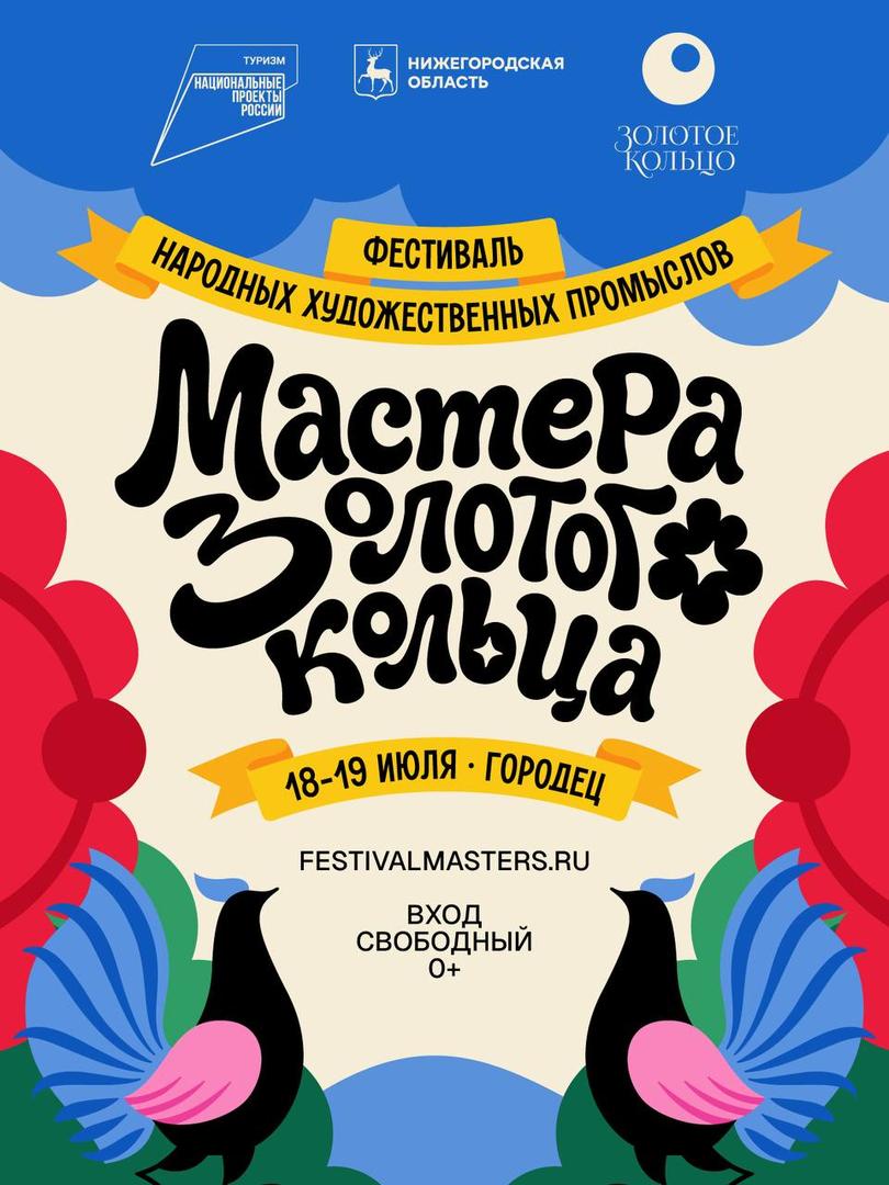 festival-mastera-zolotogo-koltsa