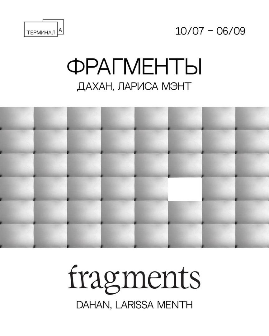 vystavka-fragmenty-fragments