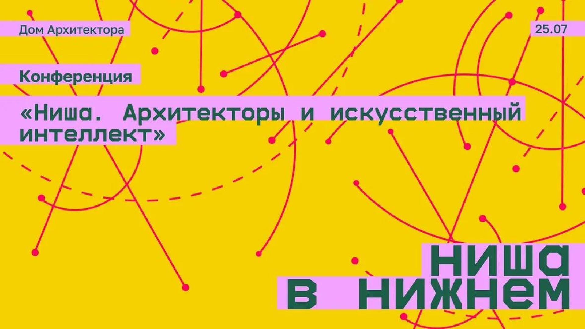 nisha-arkhitektory