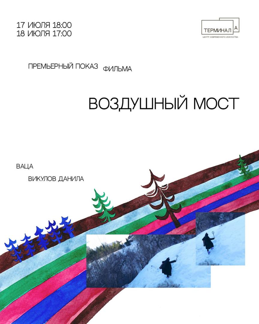 pokaz-filma-vozdushny-most
