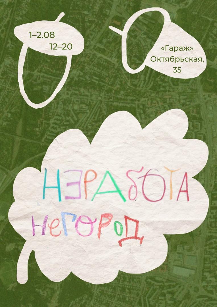 nerabota