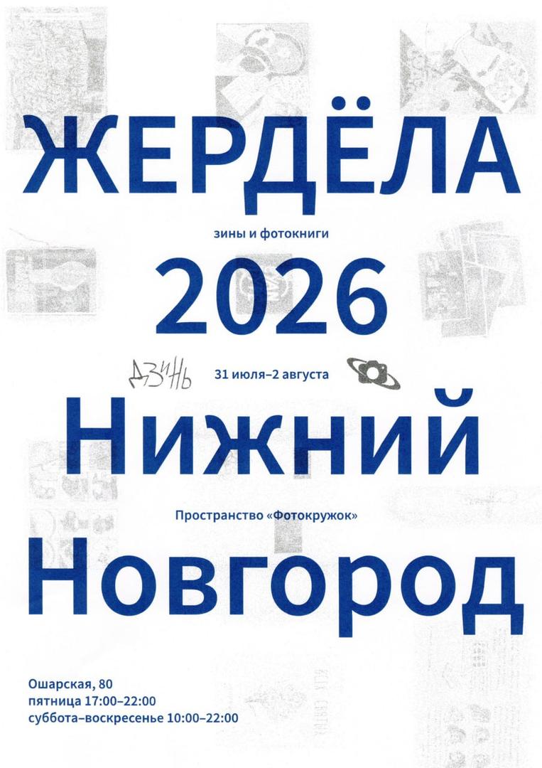 fotoknizhny-festival-zherdela