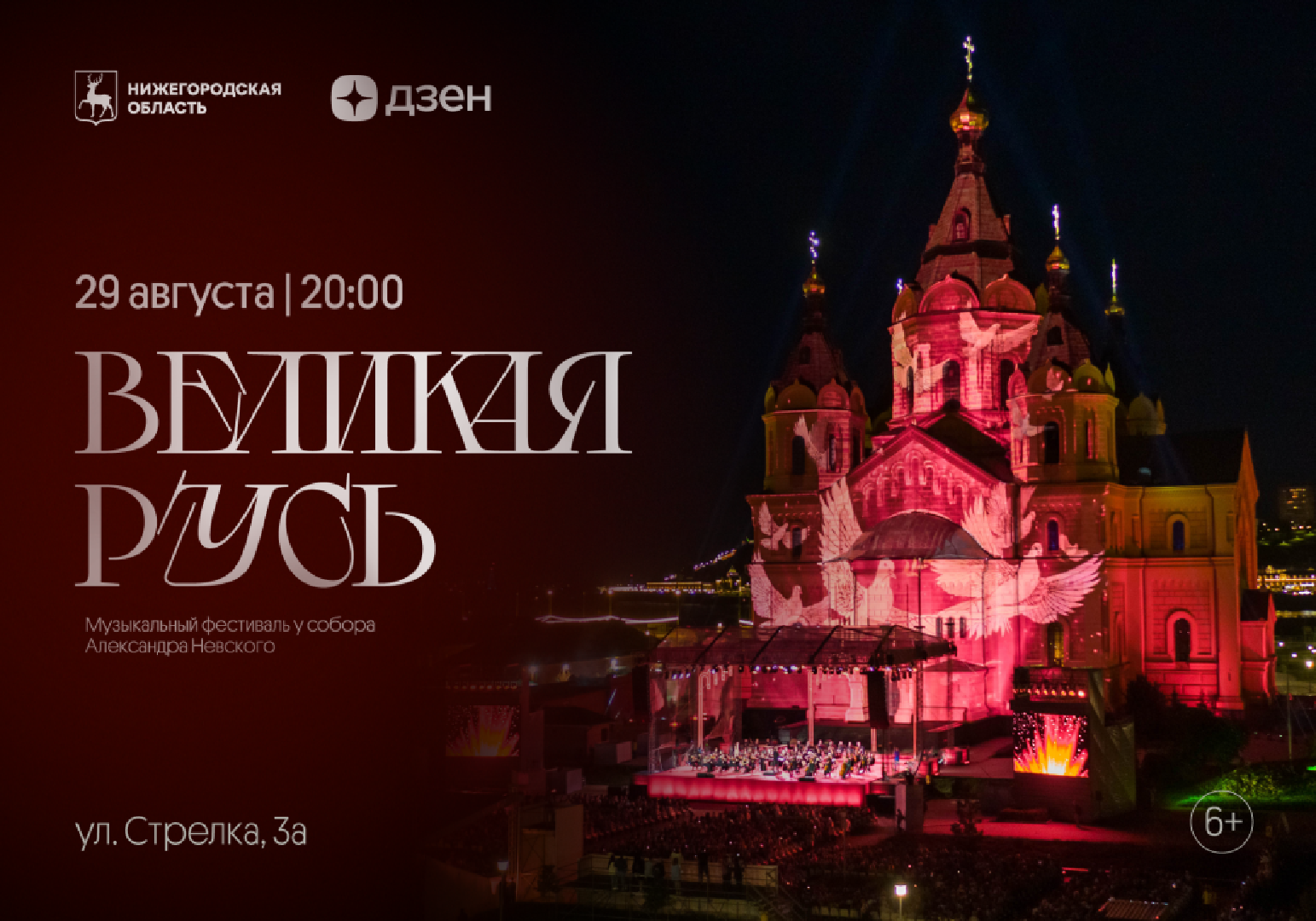 muzykalny-festival-velikaya-rus-2026