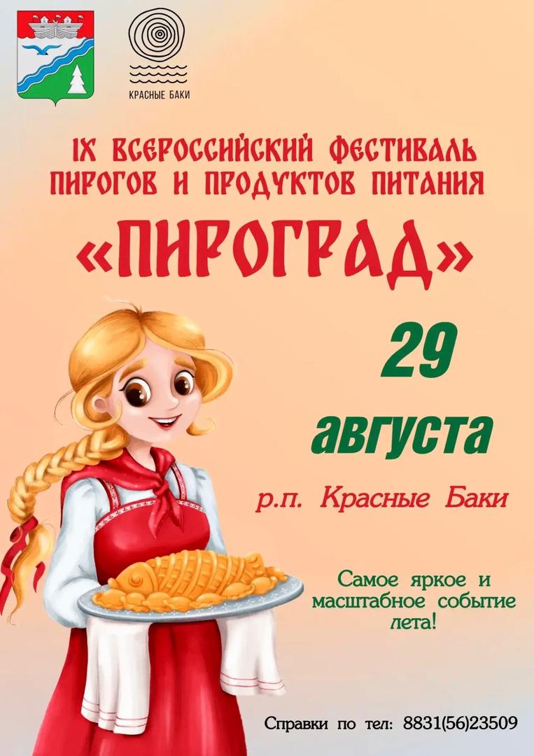 pirograd