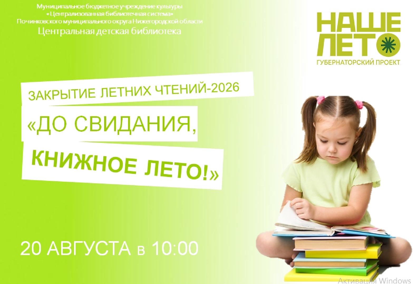 do-svidaniya-knizhnoe-leto