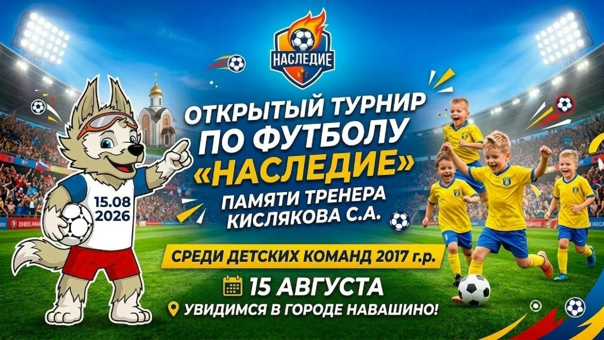 turnir-po-futbolu-nasledie-pamyati-trenera-s-a-kislyakova-sredi-detskikh-komand