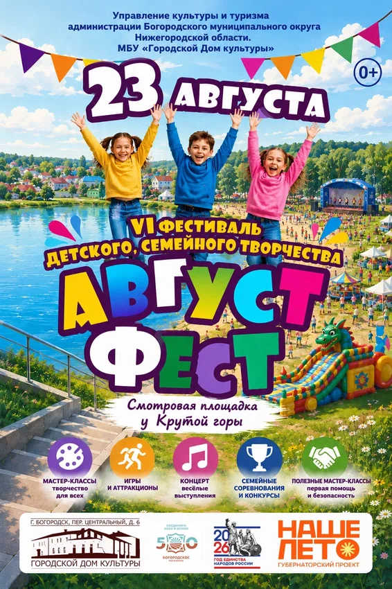 avgust-fest